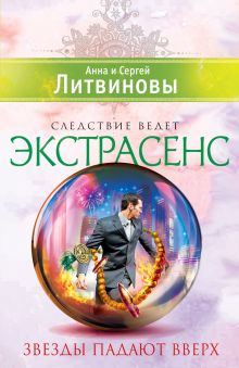 Звезды падают вверх