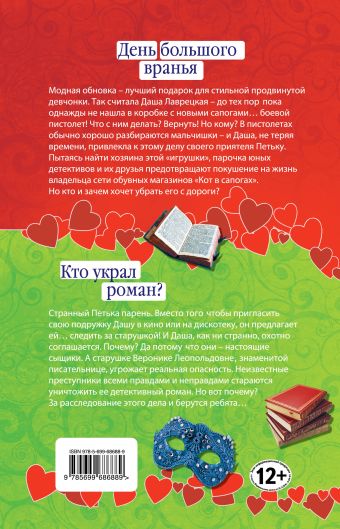 вильмонт день большого вранья