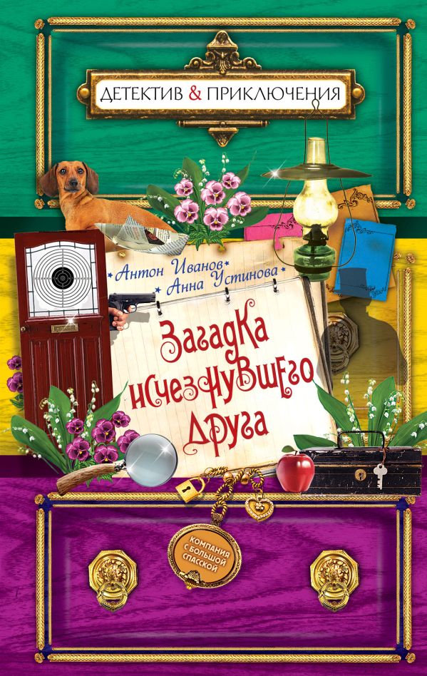 

Загадка исчезнувшего друга