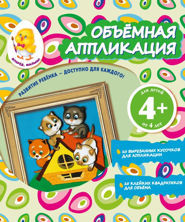 Объемная аппликация. Котята Объемная аппликация. Котята