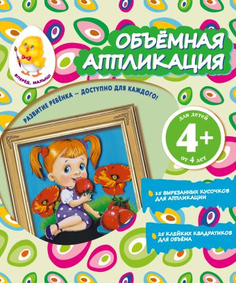 Объемная аппликация. Девочка Объемная аппликация. Девочка Окладникова В.Н.