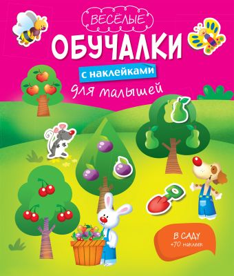 В саду В саду