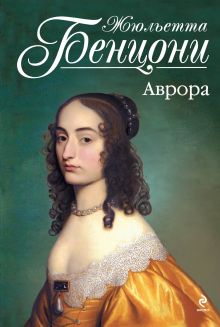 Аврора
