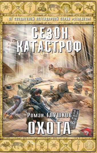

Охота