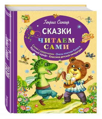 Сказки (ил. М. Литвиновой) Сказки (ил. М. Литвиновой) Сапгир Г.