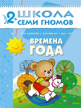 ШСГ. Третий год обучения. Времена года. ШСГ. Третий год обучения. Времена года.