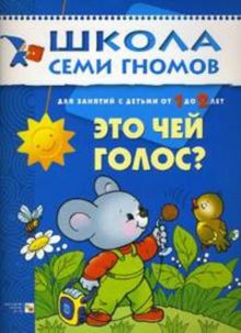 ШСГ Второй год обучения. Это чей голос?. Денисова Д.