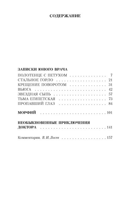 Книга Морфий • Булгаков М.А. – купить книгу по низкой цене, читать ...