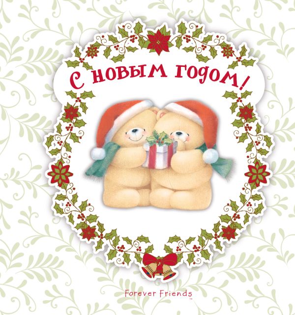 С Новым годом! С Новым годом! Туркунова О.