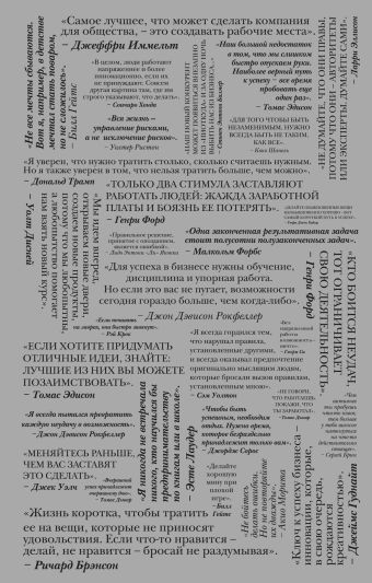 Ежедневник. Великие бизнесмены (цитаты) Ежедневник. Великие бизнесмены (цитаты)