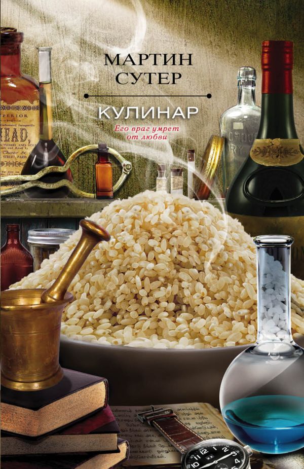 Кулинар Кулинар Сутер М.