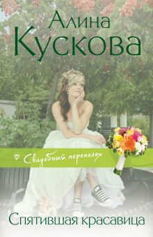 Спятившая красавица