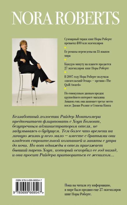 Мисс Совершенство - фото 1