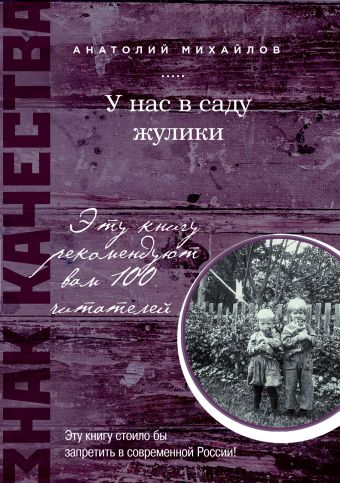 У нас в саду жулики У нас в саду жулики Михайлов А.