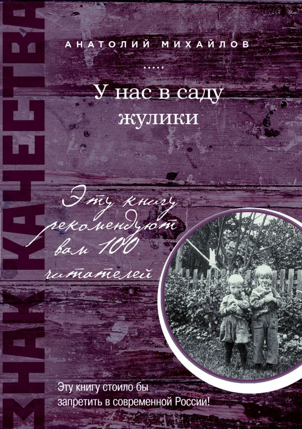 У нас в саду жулики У нас в саду жулики Михайлов А.