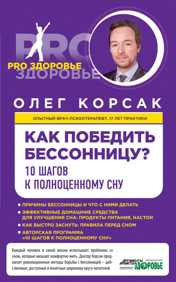 

Как победить бессонницу 10 шагов к полноценному сну
