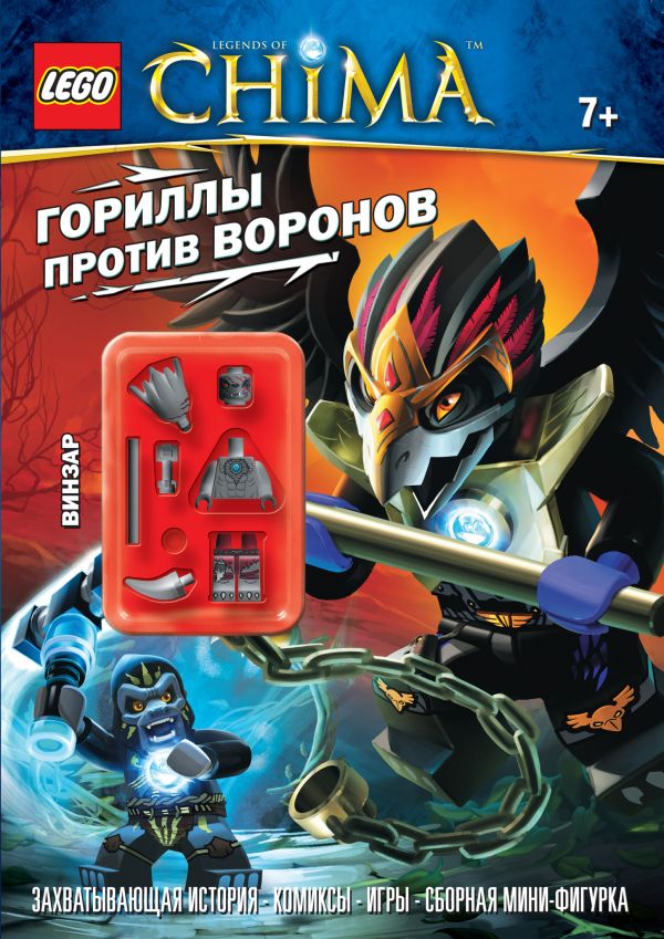 Гориллы против Воронов Гориллы против Воронов