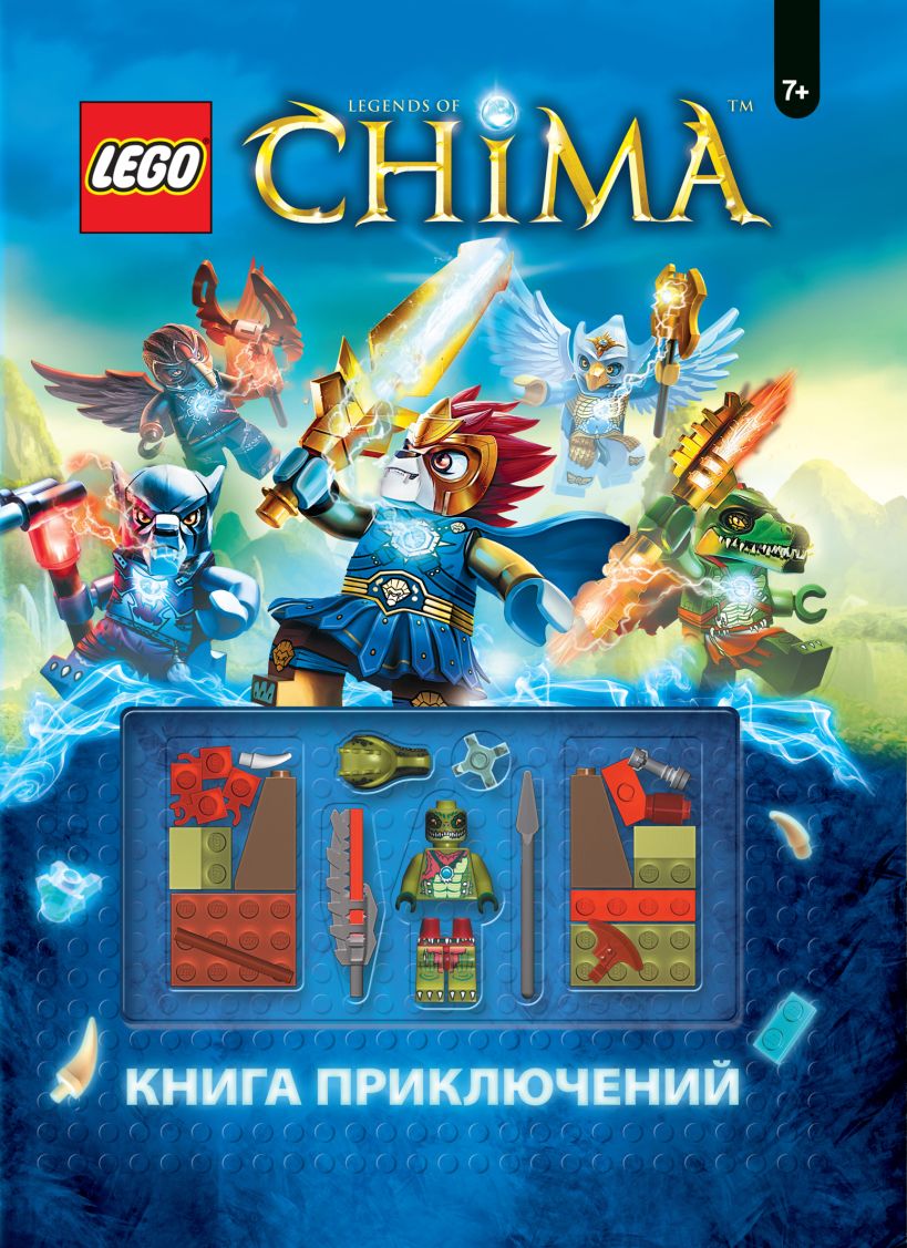 Мини приключения. Лего книга приключений. Лего Чима книга. LEGO Chima книга. Книга лего Легенда.