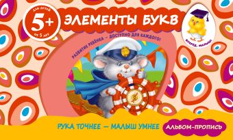 

5+ Элементы букв