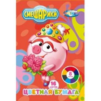 Бумага цветная "СМЕШАРИКИ-НЮША" 16 листов, 8цветов обложка офсет Бумага цветная "СМЕШАРИКИ-НЮША" 16 листов, 8цветов обложка офсет