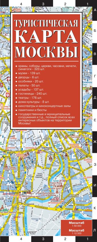 Туристическая карта Москвы туристическая карта москвы