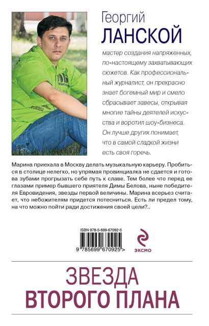 Звезда второго плана - фото 1