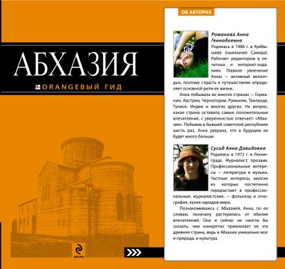 Абхазия : путеводитель - фото 1