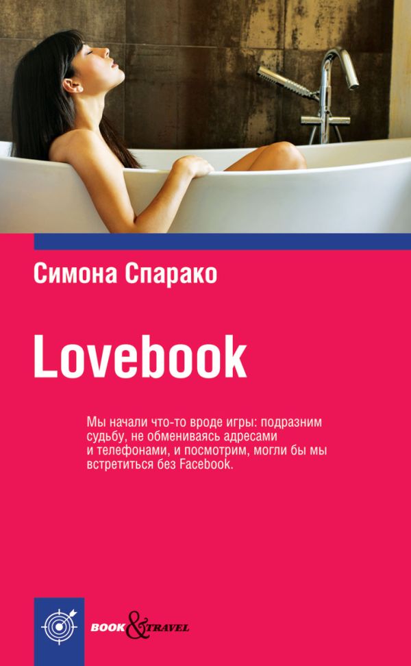 LOVEBOOK LOVEBOOK Спарако С.