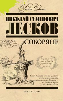 Соборяне