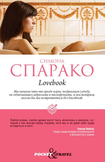 Lovebook Lovebook Спарако С.