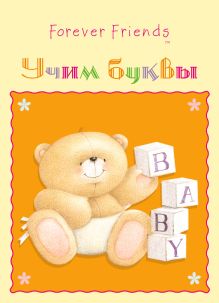 Учим буквы! Набор карточек