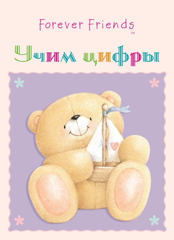 Учим цифры! Набор карточек Учим цифры! Набор карточек