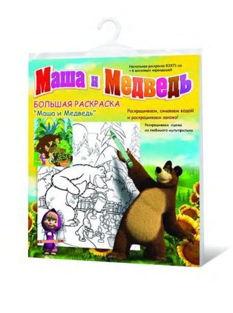 раскраска "МАША И МЕДВЕДЬ" в огороде, напольная, Маша и Медведь раскраска "МАША И МЕДВЕДЬ" в огороде, напольная, Маша и Медведь