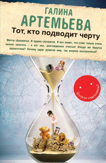 

Тот, кто подводит черту