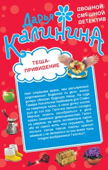 Теща-привидение. Киллер на диете