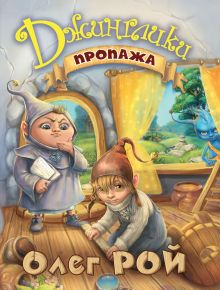 Медовик без меда + Пропажа