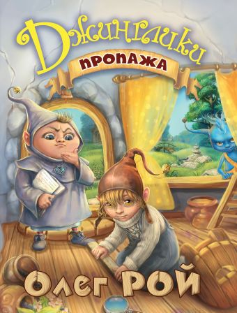Медовик без меда + Пропажа Медовик без меда + Пропажа Рой О.