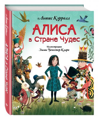 Алиса в Стране чудес Алиса в Стране чудес Кэрролл Л.