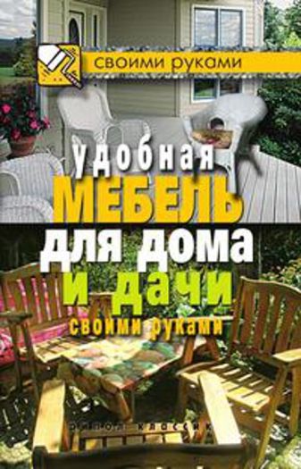 Мебель домой своими руками