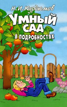 Умный сад в подробностях