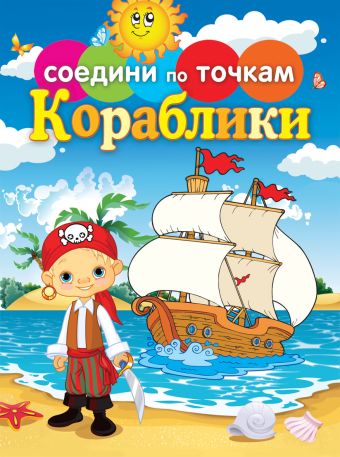 Кораблики Кораблики