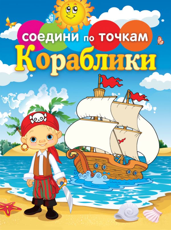 Кораблики Кораблики