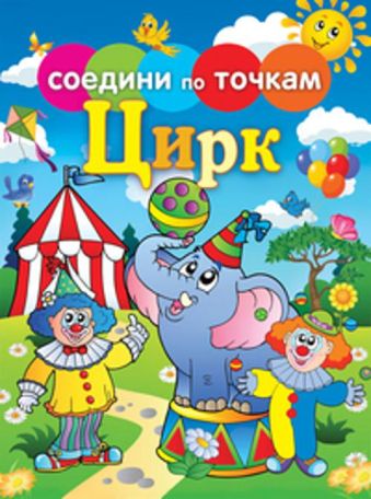 Цирк Цирк
