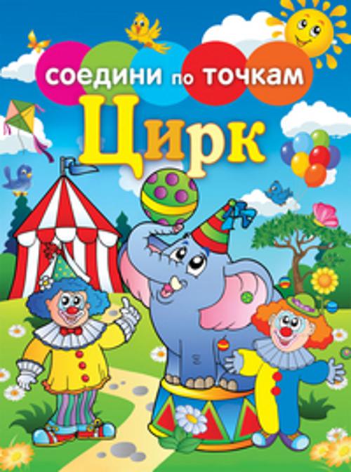Цирк Цирк
