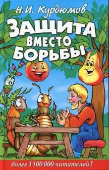 Защита вместо борьбы