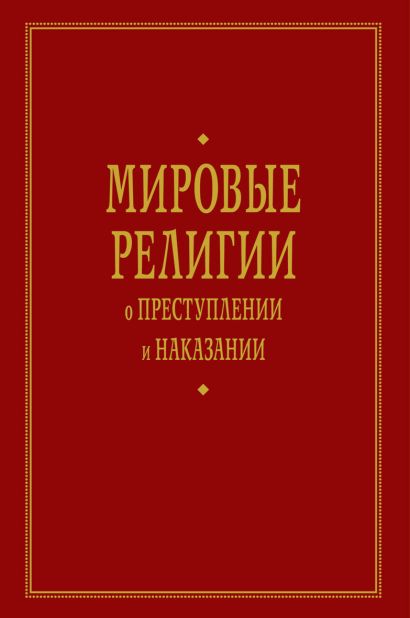 Рассмотрите изображения для каждого изображения укажите мировую религию и объясните свой выбор