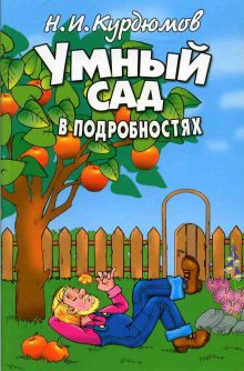 Умный сад в подробностях