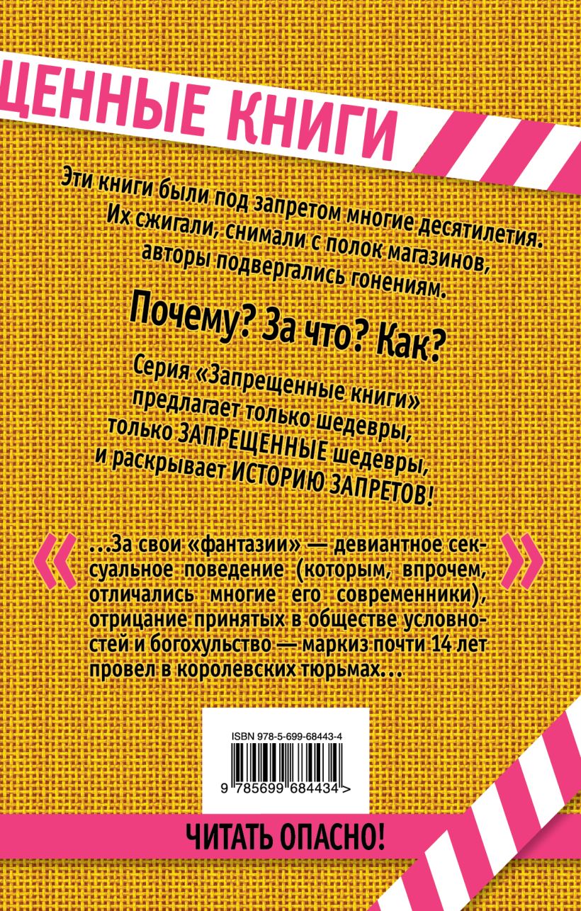 Книга 120 дней Содома • Маркиз де Сад – купить книгу по низкой цене ...