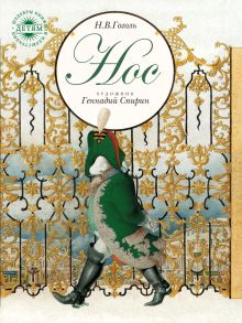 Нос
