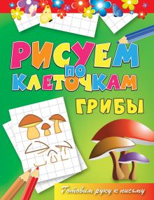 Грибы